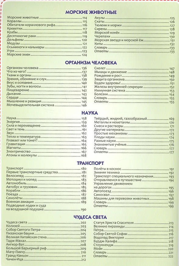 Книга Детская энциклопедия для умных дошколят () — 3