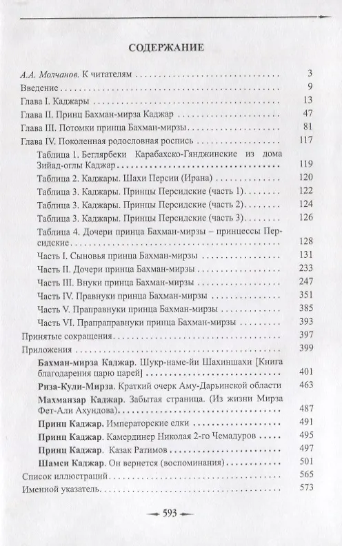 Книга Персидские принцы из дома Каджаров в Российской империи () — 2