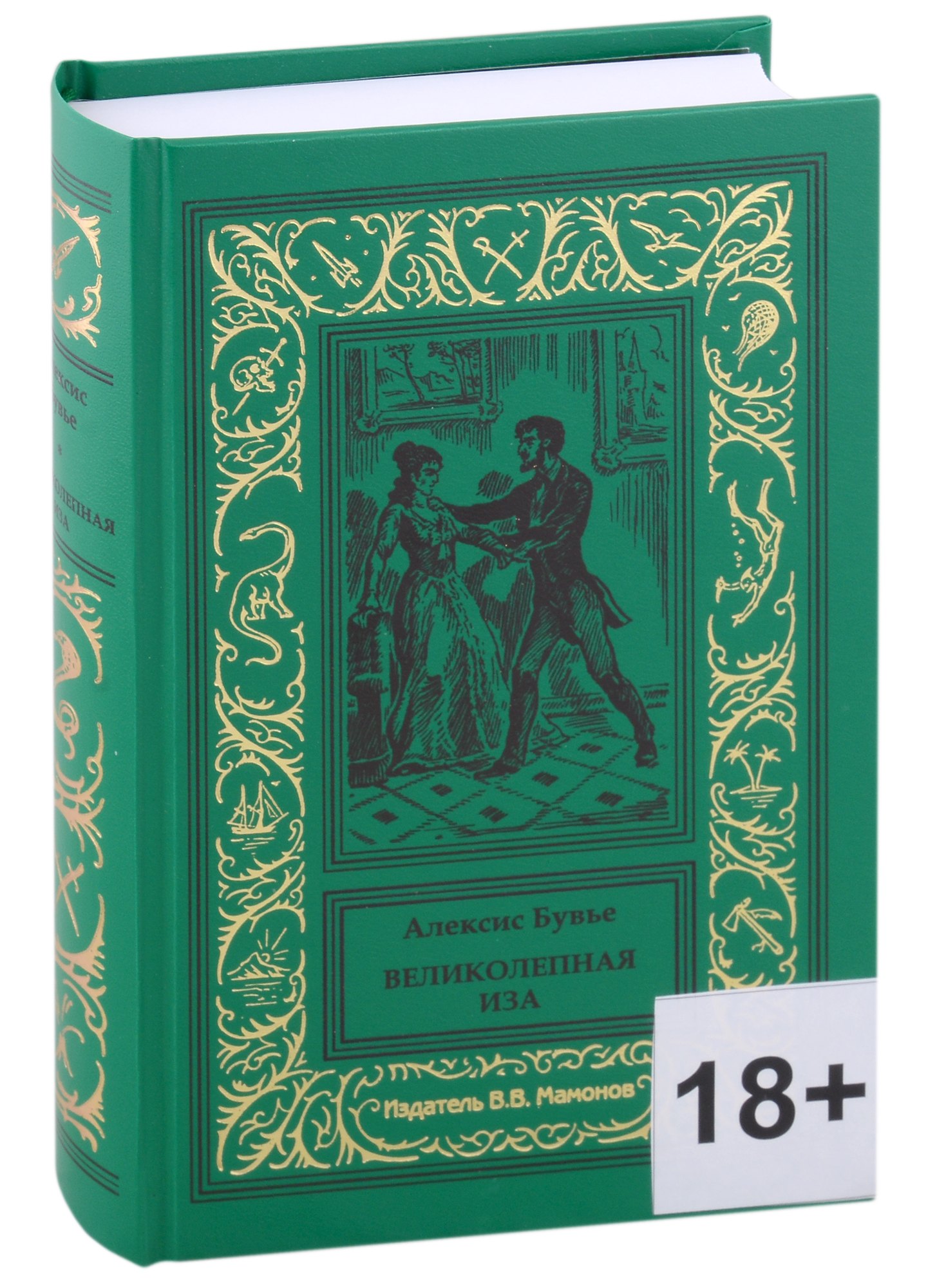 

Великолепная Иза
