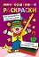 Многоразовые раскраски. Клоун — 2461553 — 1