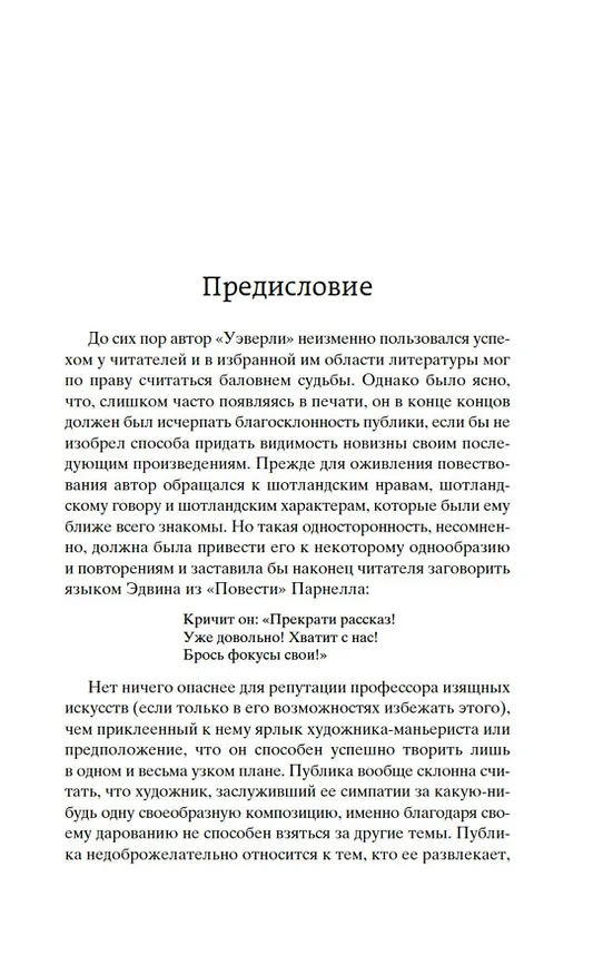 Книга Айвенго (Вальтер Скотт) — 8