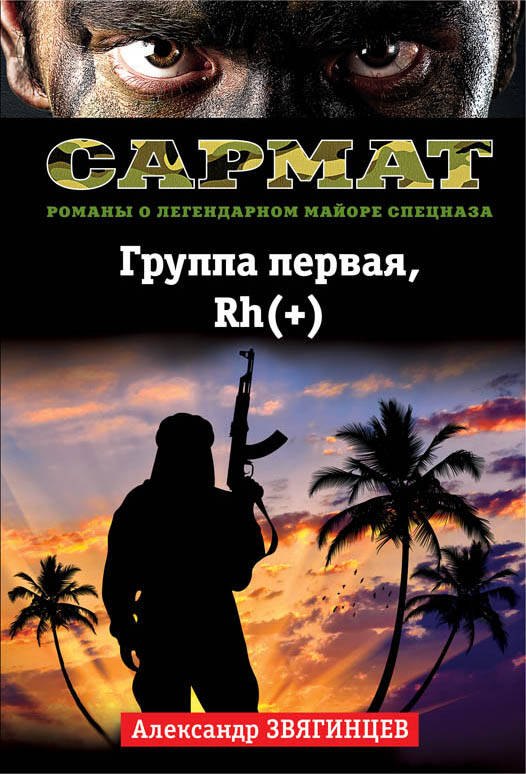 

Группа первая, Rh(+)