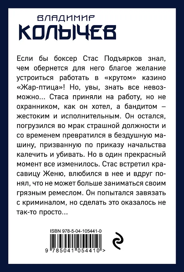 Книга Никто не хотел убивать (Владимир Колычев) — 2