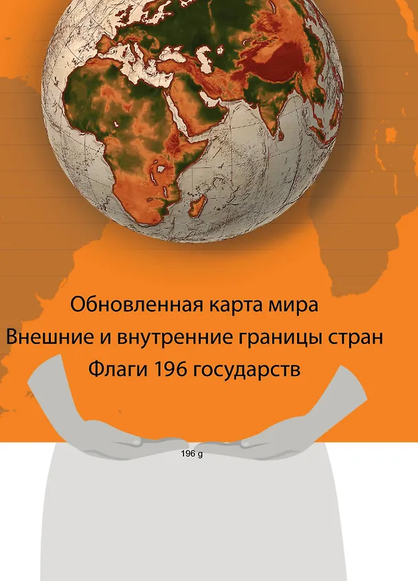 Книга Политическая карта мира () — 4