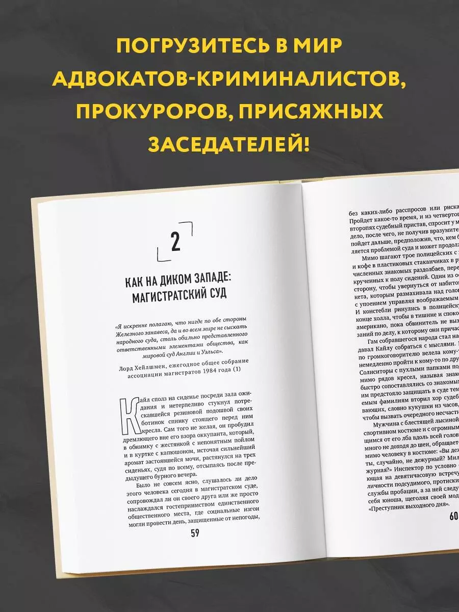 Тайный адвокат. Ложные приговоры, неожиданные оправдания и другие игры в  справедливость - купить книгу с доставкой в интернет-магазине  «Читай-город». ISBN: 978-5-04-098622-4