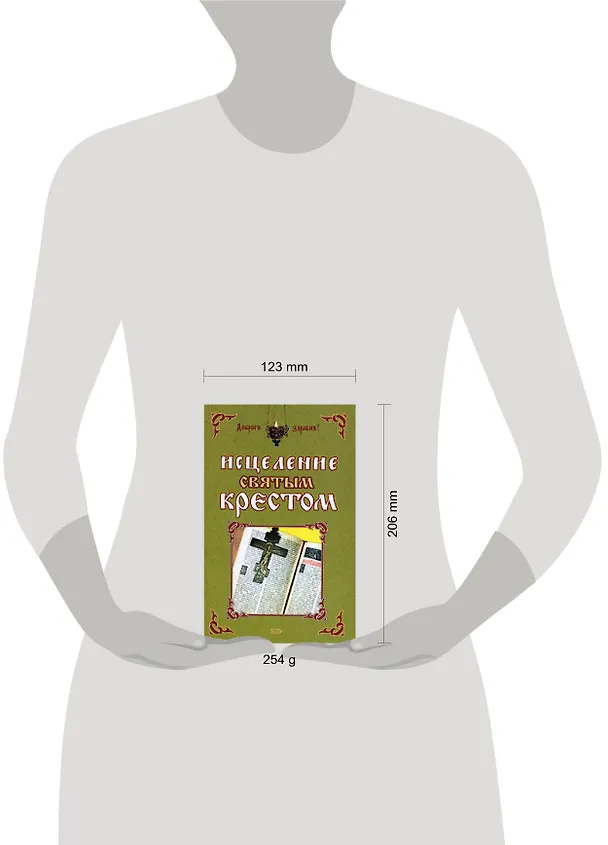 Книга Исцеление святым крестом () — 2