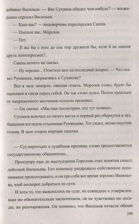 Книга ЛД Косвенные улики () — 5