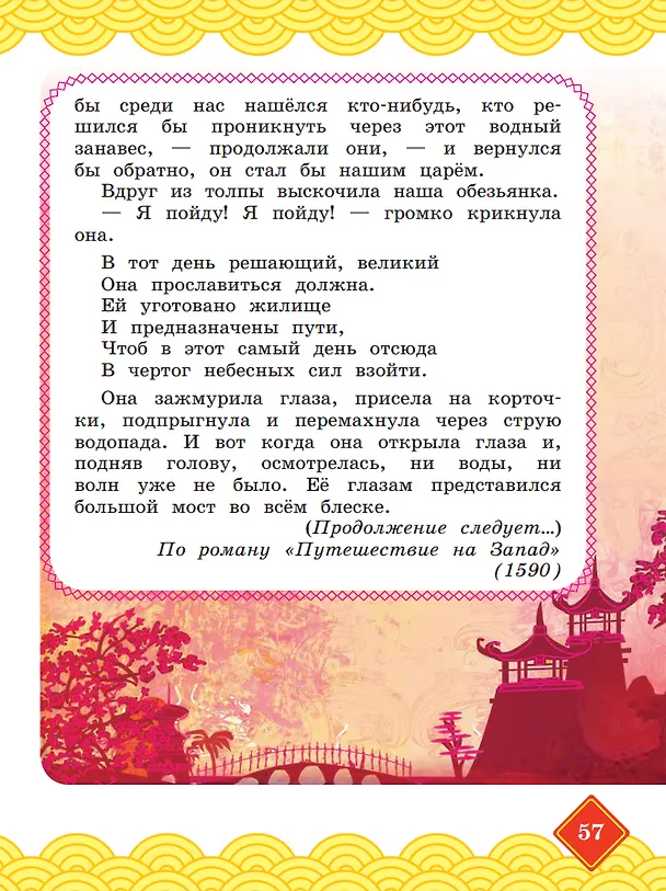 Книга Китайский язык. 2 класс. Учебник. В двух частях. Часть 2 (Ольга Масловец) — 3