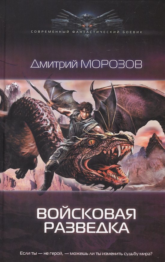 Книга Войсковая разведка () — 1