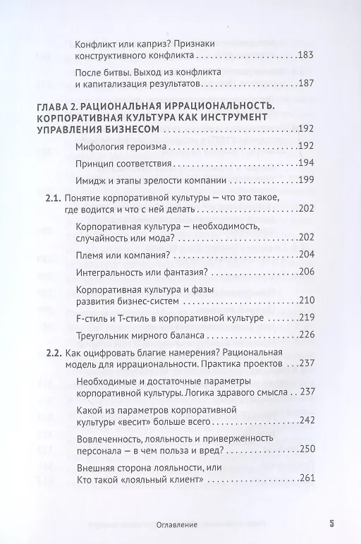 Книга Мифы и правда о MBTI и корпоративной культуре. Как управлять собой и другими (Марина Вишнякова) — 5