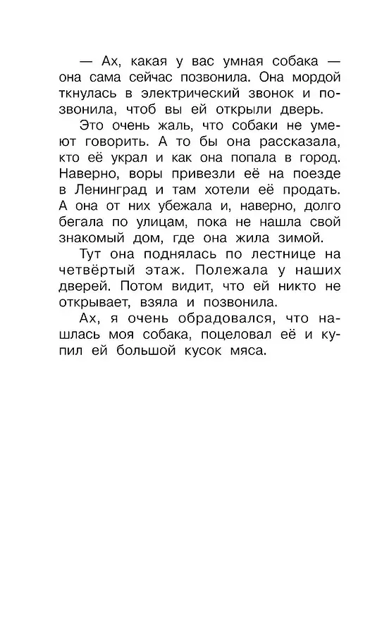 Книга Рассказы для детей (Михаил Зощенко) — 11
