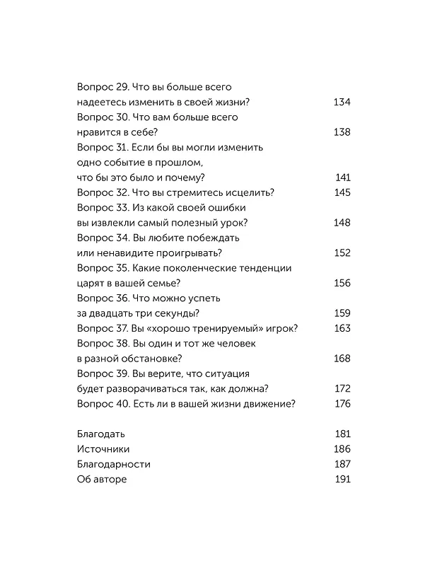 Книга Чего я хочу? 40 вопросов, чтобы обрести в жизни смысл, опору и свой путь. Покеты от и до (Кори Игер) — 12