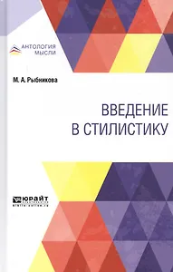 Ввведение в стилистику