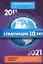 Следующие 10 лет — 2287272 — 1