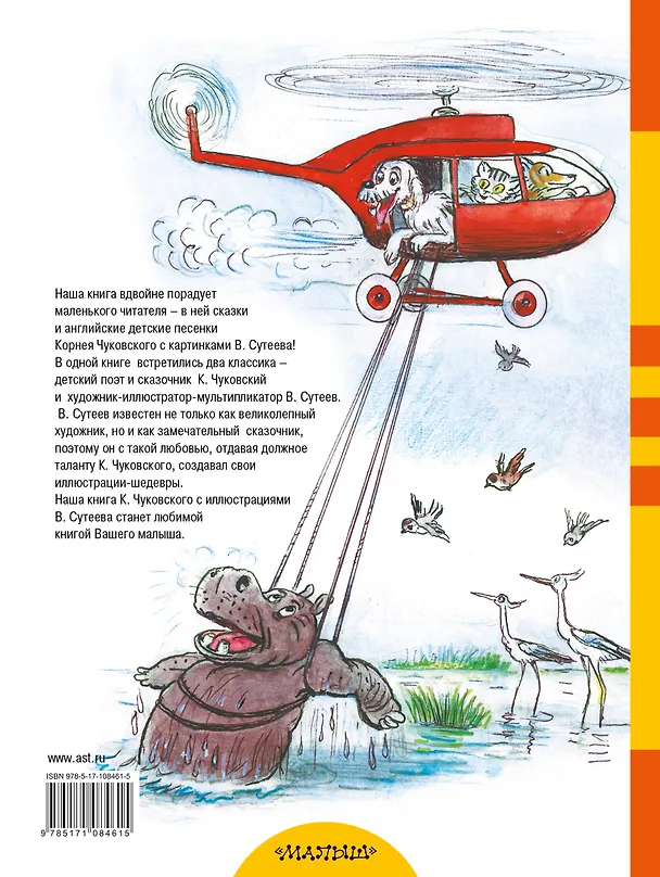 Книга Сказки К. Чуковского в рисунках В. Сутеева (Корней Чуковский) — 2