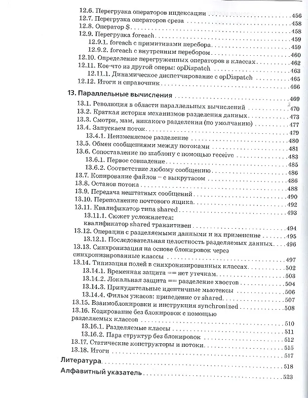 Книга Язык программирования D. (Андрей Александреску) — 6