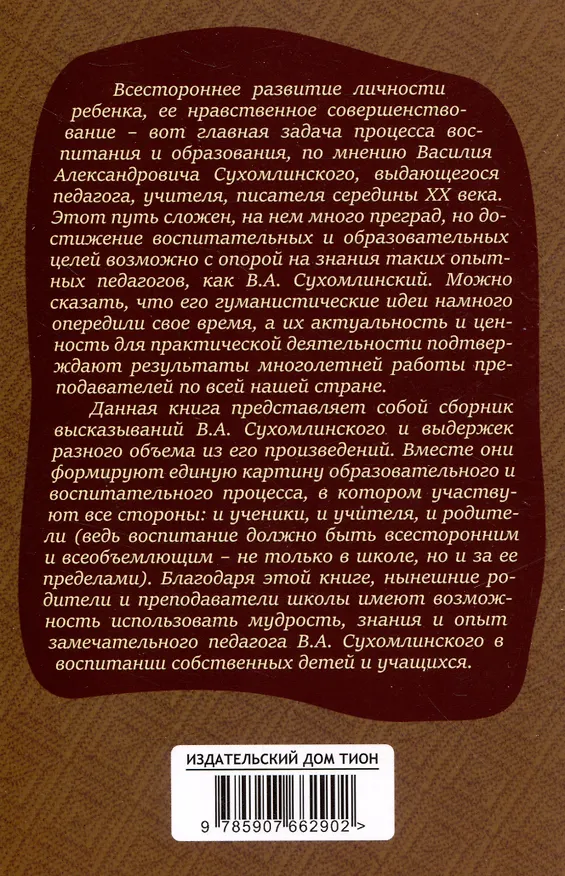 Книга О воспитании (Василий Сухомлинский) — 2