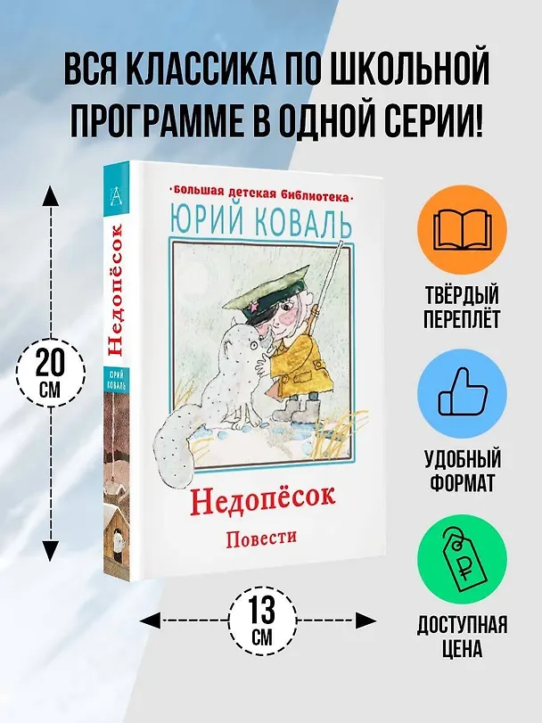 Книга Недопесок. Повести (Юрий Коваль) — 4