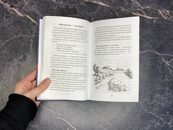 Книга Беречь речь. Забытая история русских слов и выражений (Олеся Дроздова) — 11