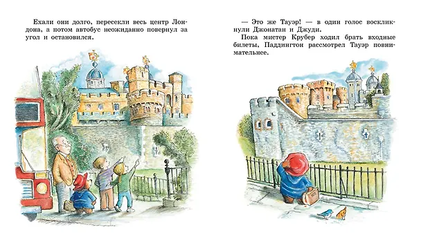 Книга Медвежонок Паддингтон в королевском замке (Майкл Бонд) — 6