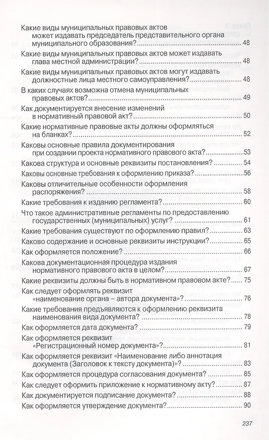 Книга Антикоррупционная экспертиза нормативных правовых актов и проектов нормативных правовых актов. Организация и вопросы документирования. Учебное пособие () — 3