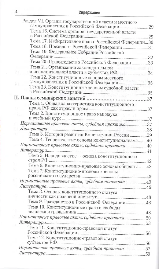 Книга Конституционное право. Практикум 3-е изд., пер. и доп. Учебное пособие для СПО () — 3