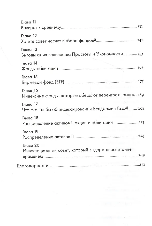 Книга Руководство разумного инвестора: Надежный способ получения прибыли на фондовом рынке (новое, дополненное издание) (Джон Клифтон Богл) — 3