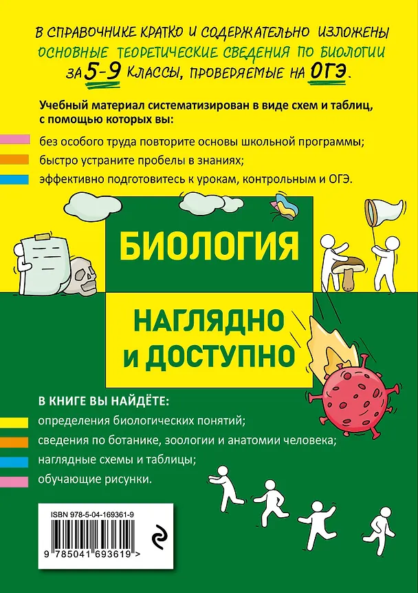 Книга Биология (Оксана Мазур, Татьяна Никитинская) — 2