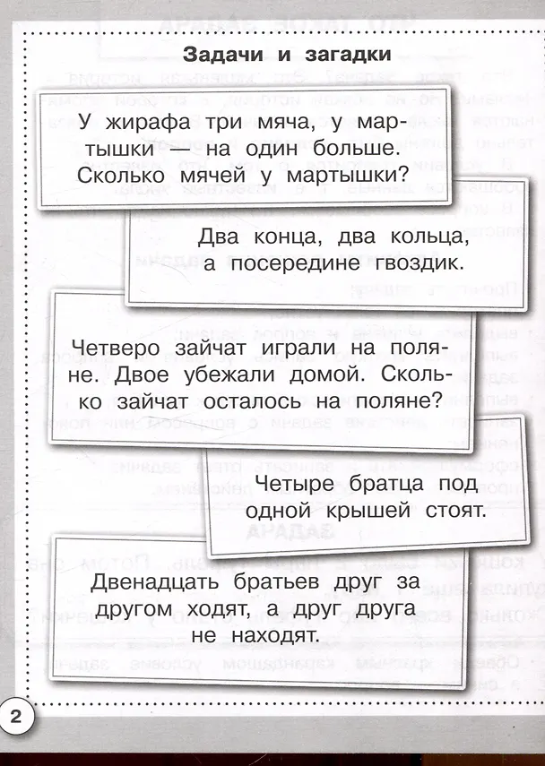 Книга Математика. Решаем задачи. Рабочая тетрадь (Е. Семакина, Лариса Маврина) — 2