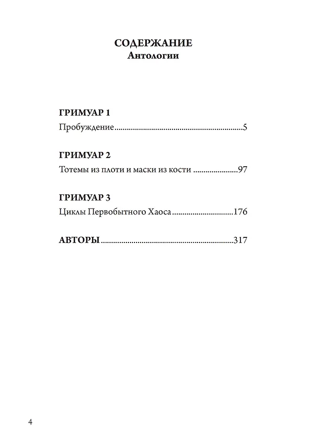 Книга Антология клипот.  В 2 томах (комплект из 2 книг) (Э.А. Коэттинг) — 4