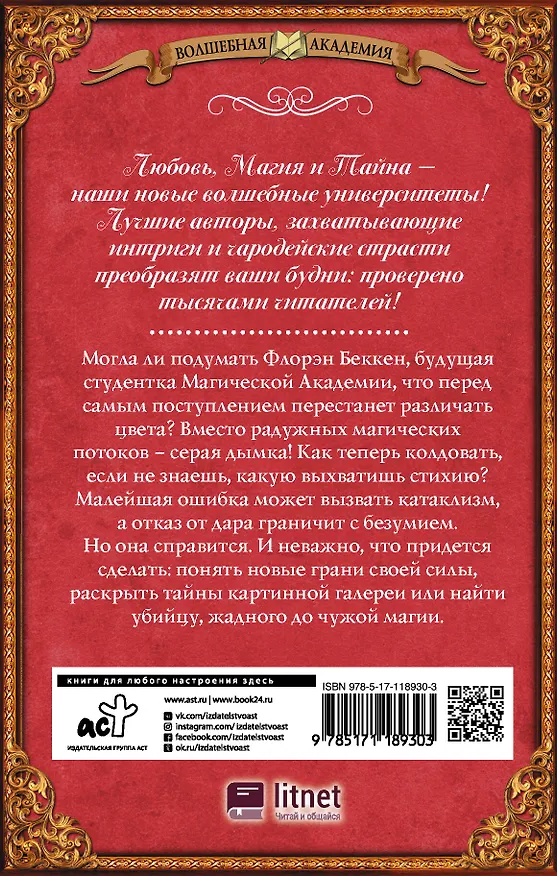 Книга Магическая Академия, или Жизнь без красок (Галина Герасимова) — 2