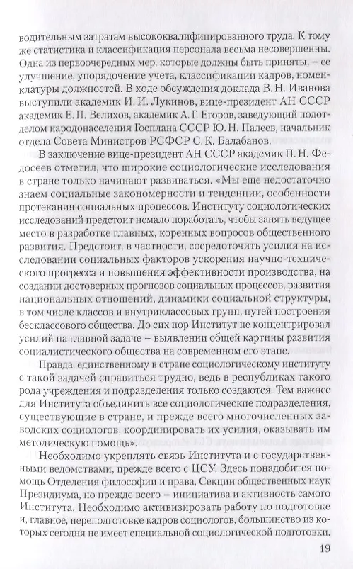 Книга Социология в СССР. Записки директора института (изд. 2-е, доп.) (В. Иванов) — 6