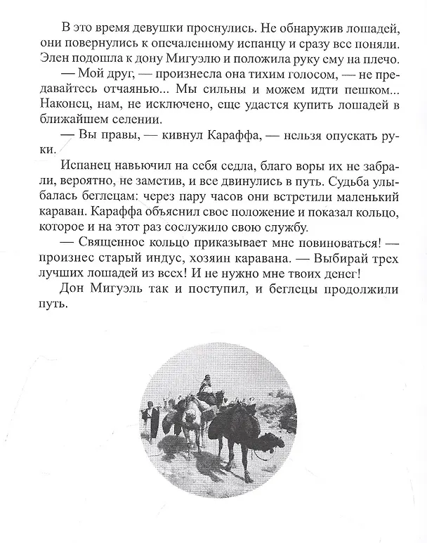 Книга Священный камень. Сын Ночи () — 6