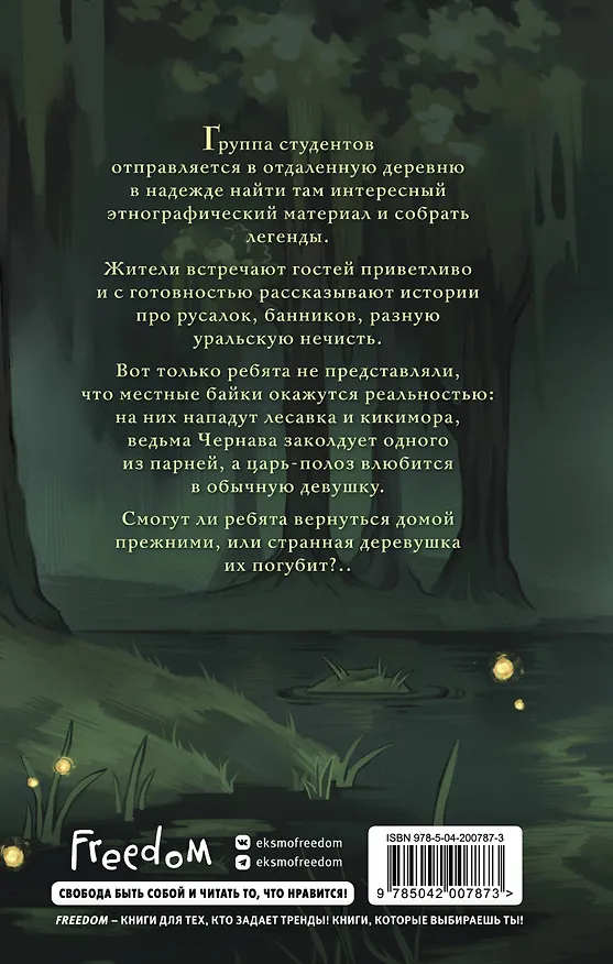 Книга Змеиные боги (Лизавета Мягчило) — 2
