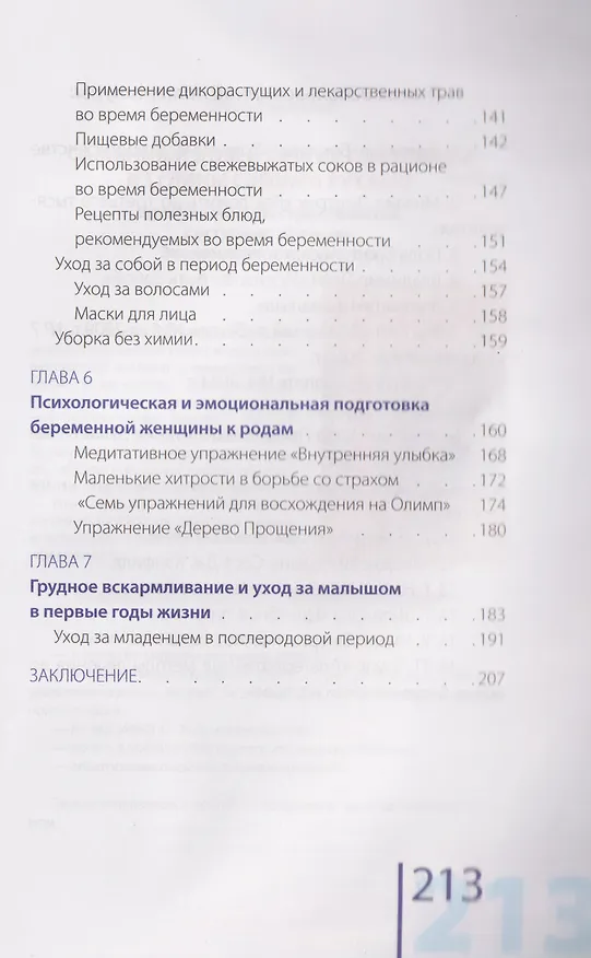 Книга Мягкие домашние водные роды. 20-летний опыт многодетной мамы. Практические рекомендации (Ольга Макарова) — 6