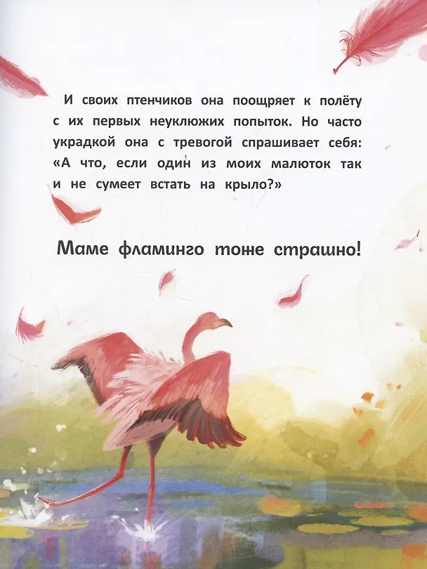 Книга Сердце, полное любви: даже мамы могут боятся (Кьяра Равицца) — 4