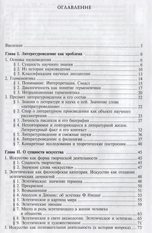 Книга Теория литературы. Учебник (Валентин Хализев) — 2