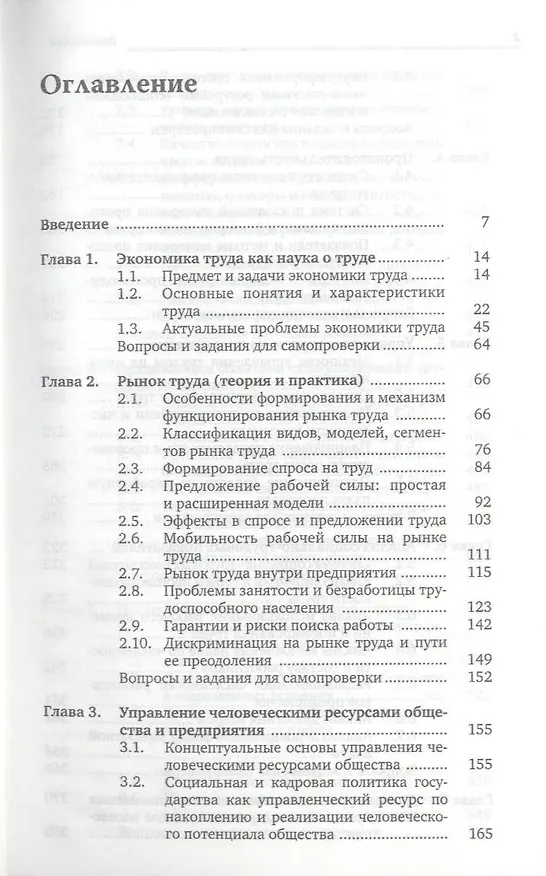 Книга Экономика труда (Исмаил Алиев) — 3