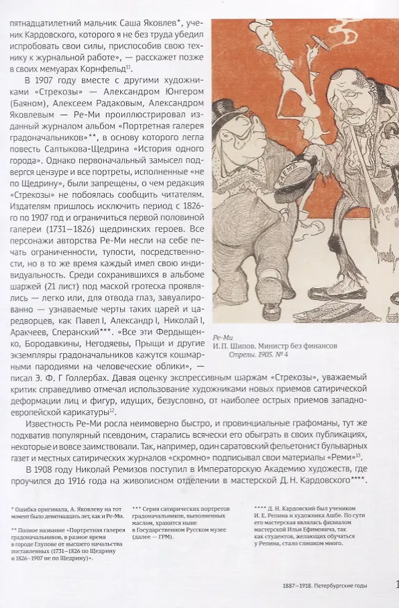 Книга Неизвестный Ре-Ми Художник Николай Ремизов Жизнь творчество судьба (Вульфина) (ПИ) (Лариса Вульфина) — 5