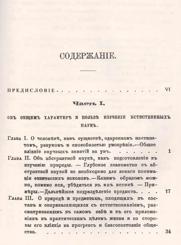 Книга Философия естествознания: Об общем характере, пользе и принципах исследования природы. Пер. с англ. (Джон Гершель) — 2