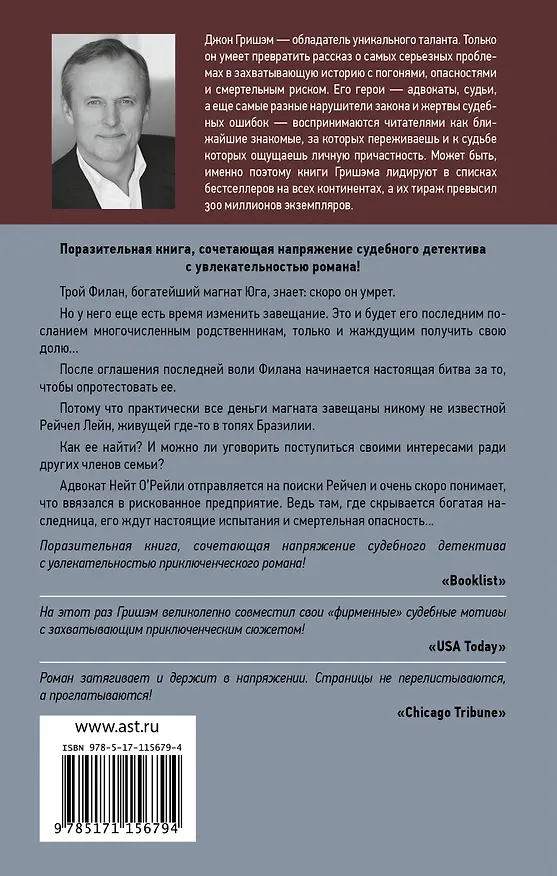 Книга Завещание (Джон Гришэм) — 2