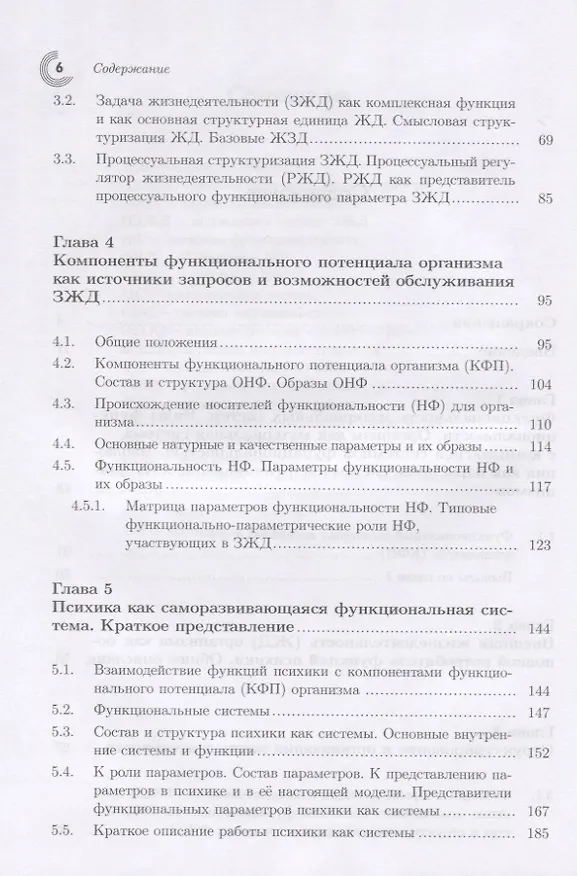 Книга Функциональная модель психики () — 3