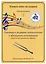 Учимся петь на клиросе. Рабочая тетрадь 1. Готовимся задавать тональности к обиходным песнопениям. Одноголосная музыкальная грамота — 3006200 — 1
