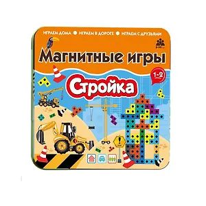 Магнитная игра "Стройка"