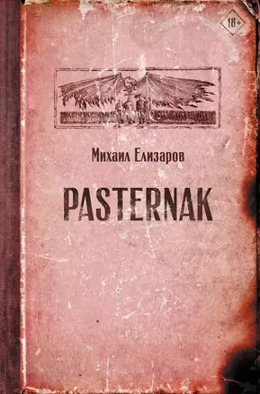 Pasternak — 2795181 — 1