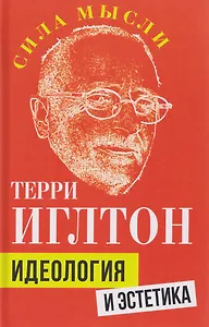 Идеология и эстетика