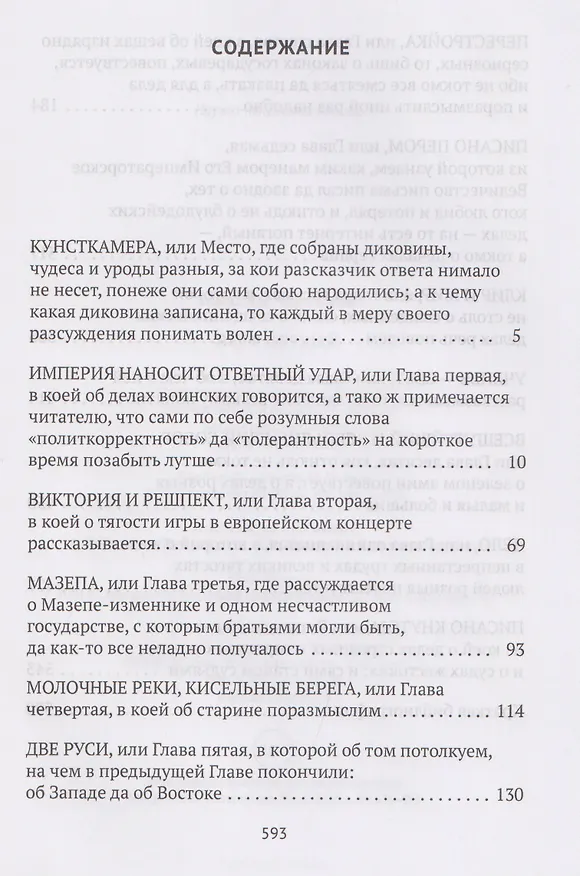 Книга Петр Первый (Максим Чертанов) — 3
