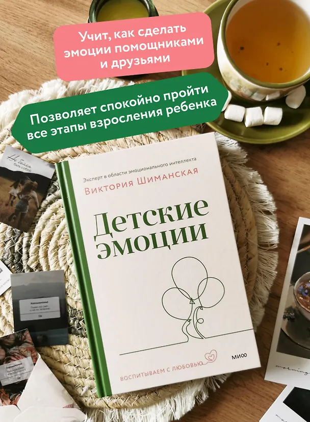 Книга Детские эмоции (Виктория Шиманская) — 6