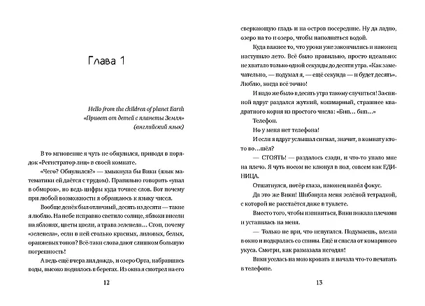 Книга Шах и мат среди звёзд () — 3
