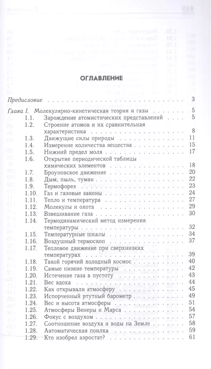 Молекулярная физика в жизни, технике и природе. Уч. пособие - купить книгу  с доставкой в интернет-магазине «Читай-город». ISBN: 978-5-8114-1890-9